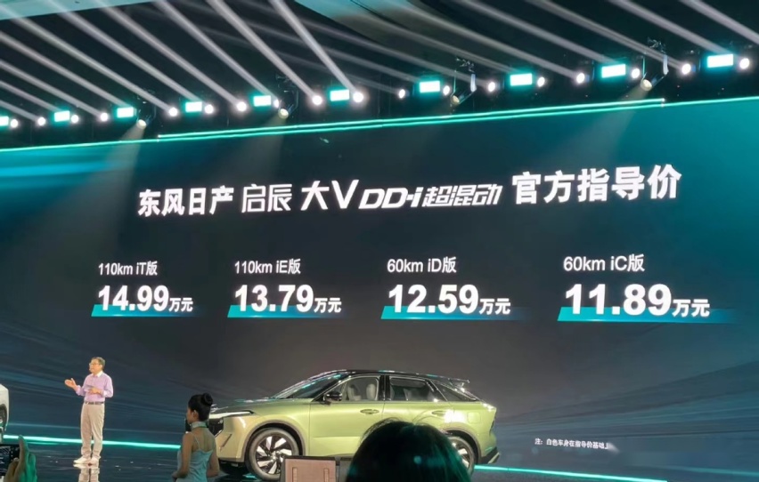 东风日产启辰大V DD-i上市，纯电续航110km，油耗比宋PLUS还