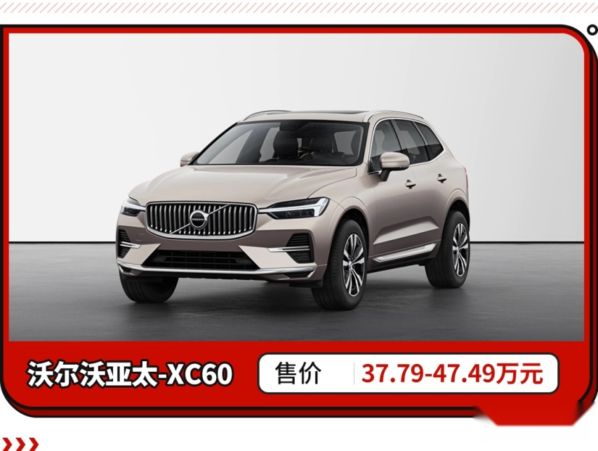 车机系统升级 还配有星耀沙车漆 新款沃尔沃XC60正式上市