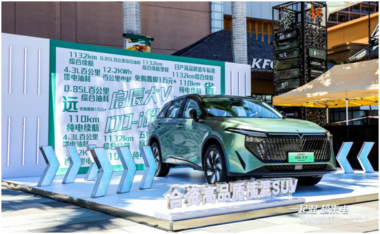 插混“卷王”混战升级：东风日产新能源启辰大V DD-i超混动上市-珠海