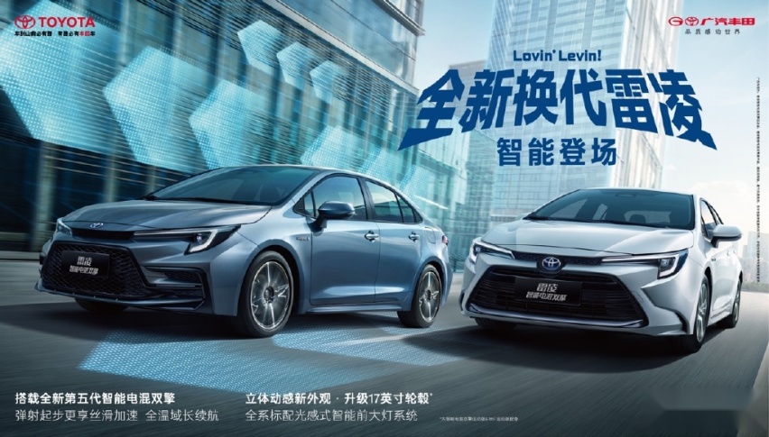 高价值智能电混最强音！全新换代雷凌正式上市！