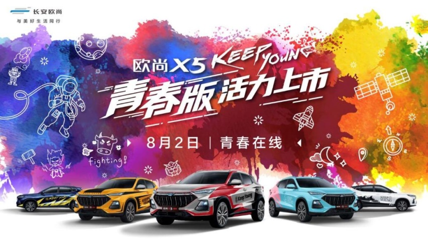 限量发售996辆，欧尚X5青春版正式上市，售价9.09万元