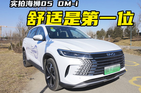 实拍海狮05 DM-i，舒适设定很鲜明，均衡好用适合年轻人