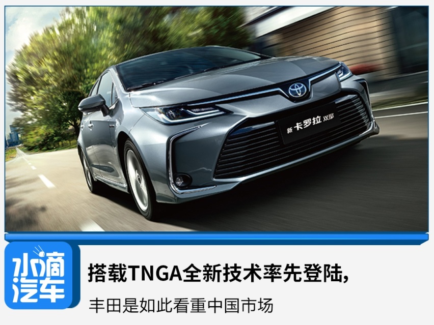 搭载TNGA全新技术率先登陆，丰田是如此看重中国市场