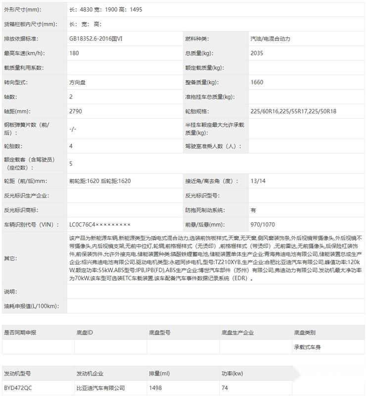 秦L、海豹06完成申报，比亚迪新推两款A+级新能源轿车
