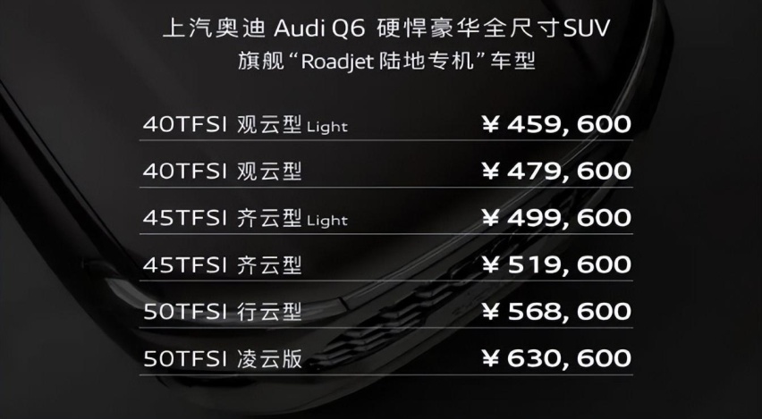 未上市就降4万，换壳途昂奥迪Q6账面数据不及对手，就剩价格优势