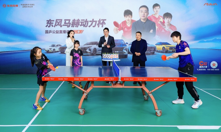 “东风马赫动力杯” 国乒公益直播课第二季正式开启