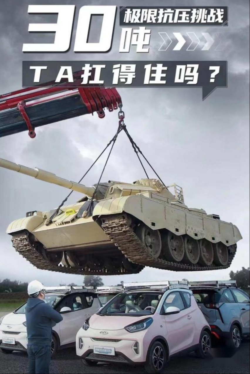 惊呆了！一个辆T59坦克，压不垮两辆奇瑞“小不点”