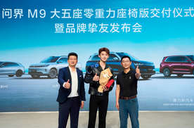 新车｜问界M9 2025款大五座零重力版 在粤港澳车展举行交付仪式