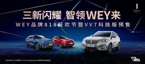 VV7科技版上市展厅上市品鉴会来袭，新车礼遇不容错过！