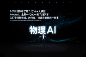 小鹏科技日发布VLA 2大模型，三大具身智能产品矩阵亮相