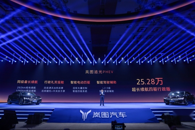 开创混动豪华新时代 岚图追光PHEV 25.28万元起售