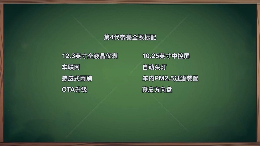 第四代吉利帝豪购车推荐 老朋友 新感觉
