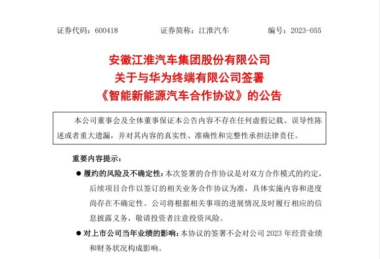华为和江淮官宣合作，江淮钇为这下要起飞了！