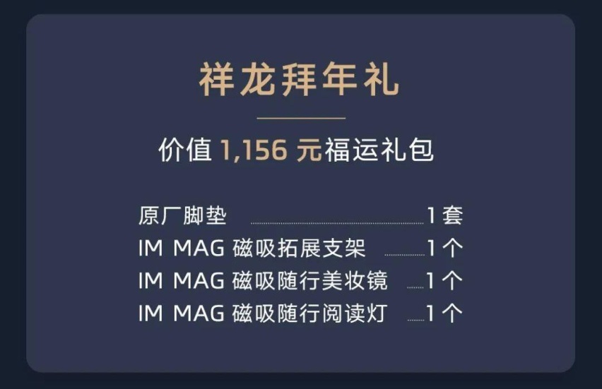 智己LS6享龙年专属礼包，直降1.2万！优惠后售价21.79万起