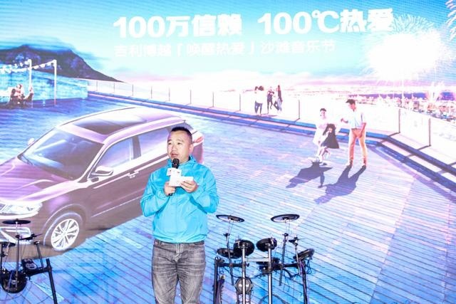 100万信赖 100℃热爱—吉利博越唤醒热爱沙滩音乐节