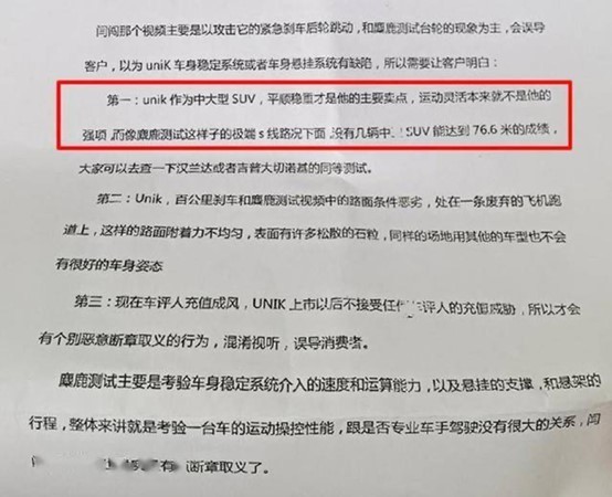 如果麋鹿测试只为麋鹿，那长安UNI-K就不配上马路