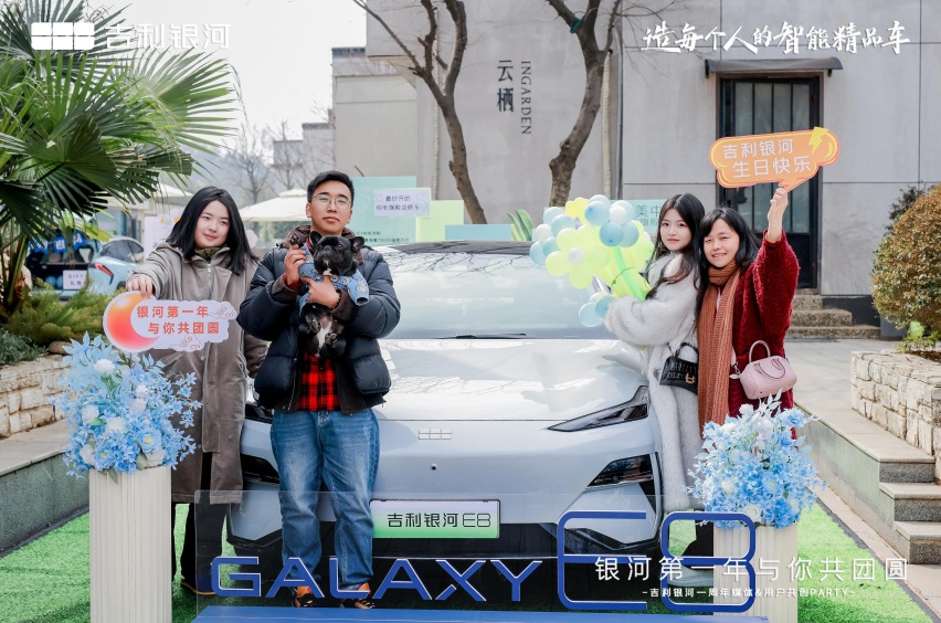 “与你共团圆”吉利银河品牌一周年庆