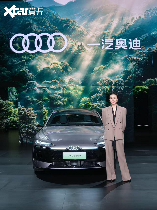 一汽奥迪智电科技日上演“智电感官”科技盛宴