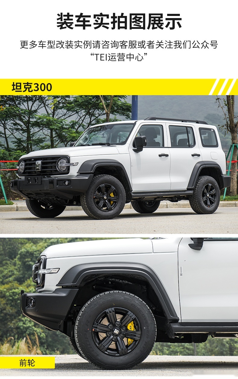 TEI新品发布啦~案例-坦克300升级TEI专用G41四活塞刹车卡钳套