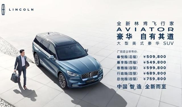 快讯｜林肯飞行家上市 全系标配3.0T V6发动机