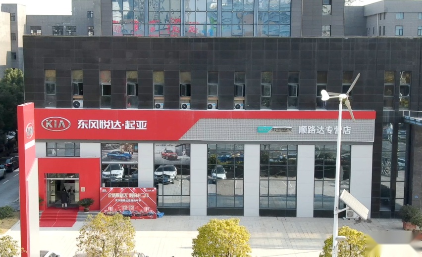 新标准、新形象，东风悦达起亚全新4S店武汉顺路达即将开业