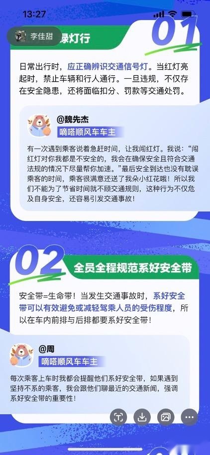 嘀嗒出行发布全新《2023顺风车文明安全出行实用攻略》