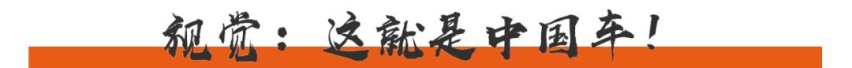 这辆国潮新ICON，是设计、性能、环保的完美结合