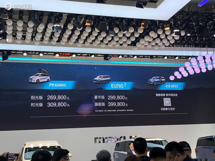 2020北京车展：上汽大通RG20预售26.98万，EUNI