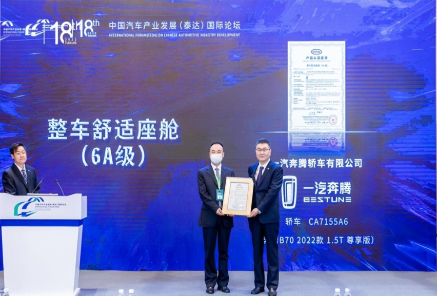 中国轿车舒适标杆 一汽奔腾B70荣膺首款整车舒适座舱认证轿车