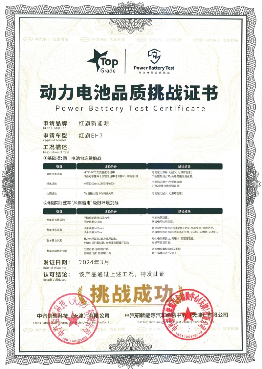越品质 硬实力，红旗EH7顺利通过“风雨雷电”用电无忧极限挑战
