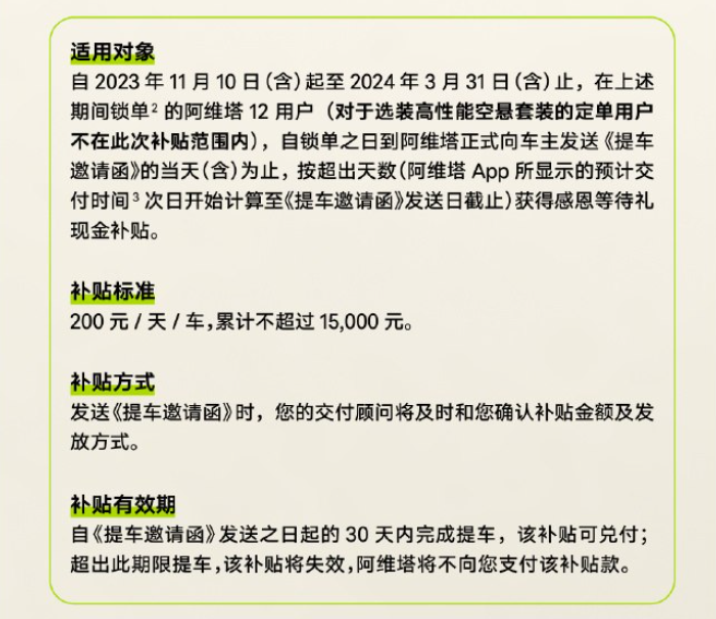 延迟交付补现金 华为问界牵头阿维塔紧随其后