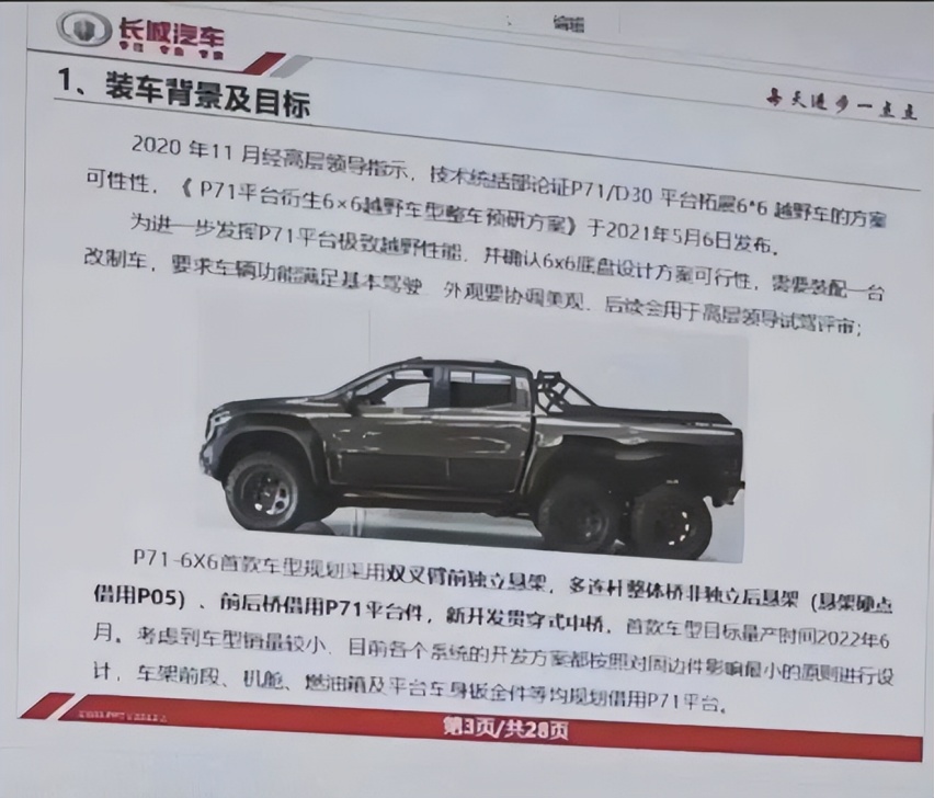 长城山海炮6*6谍照 六轮越野 3.0T V6才是灵魂