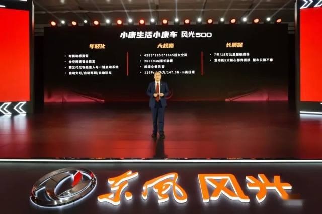 风光500开启“碾压”模式，5万入门一言不合换新车