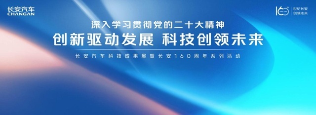 全面焕新三大新能源动力系统|长安汽车居然有这么多“黑科技”！