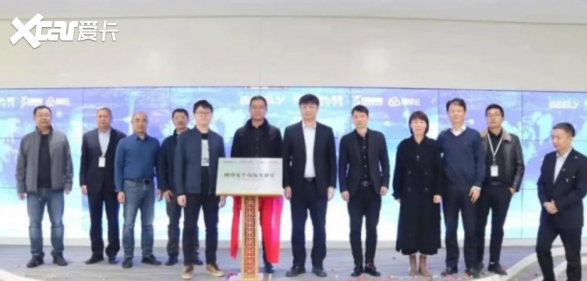 吉利/腾讯等四方展开网络安全领域全方位合作