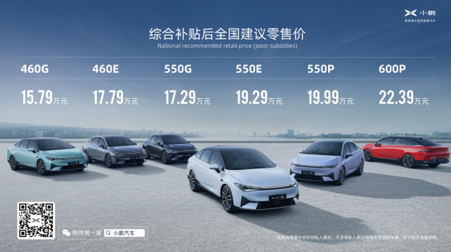 传统家轿颠覆者小鹏P5正式上市 补贴后售价15.79-22.39万元