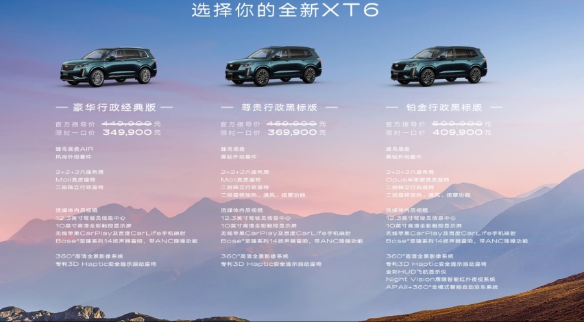 凯迪拉克新XT6：限时一口价34.99w起，重塑豪华大型SUV价值新标