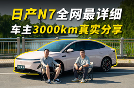 买前必看，车主真实分享，日产N7究竟行不行？