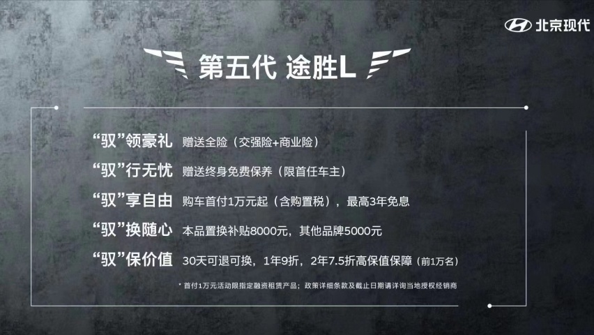 全新途胜L正式上市 16.18万起售 全系搭载1.5T动力