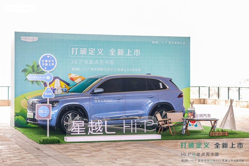 “打破定义 全新上市”吉利星越L Hi·P点亮武汉 锋芒登场！