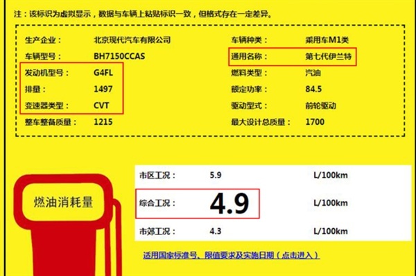 现代全新伊兰特现身工信部：百公里油耗仅4.9L