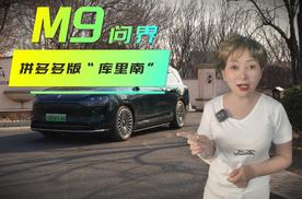 问界M9回小区  为啥从"领导座驾"变成了"街车爆款"？