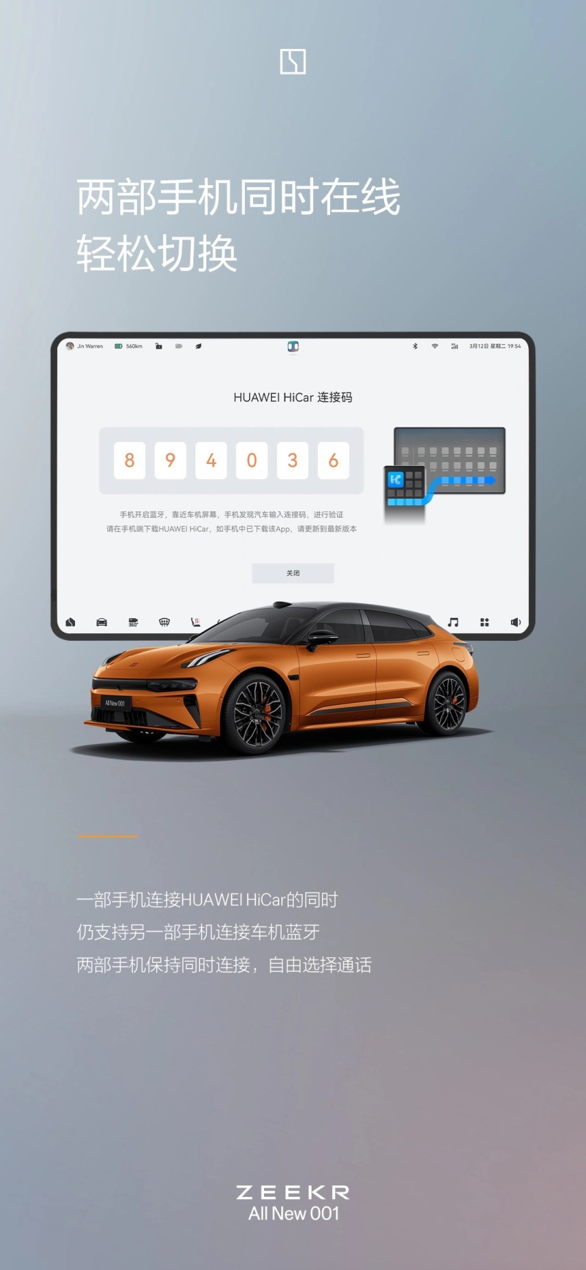 全新极氪001车型上线，融合华为HiCar带来流畅智能体验