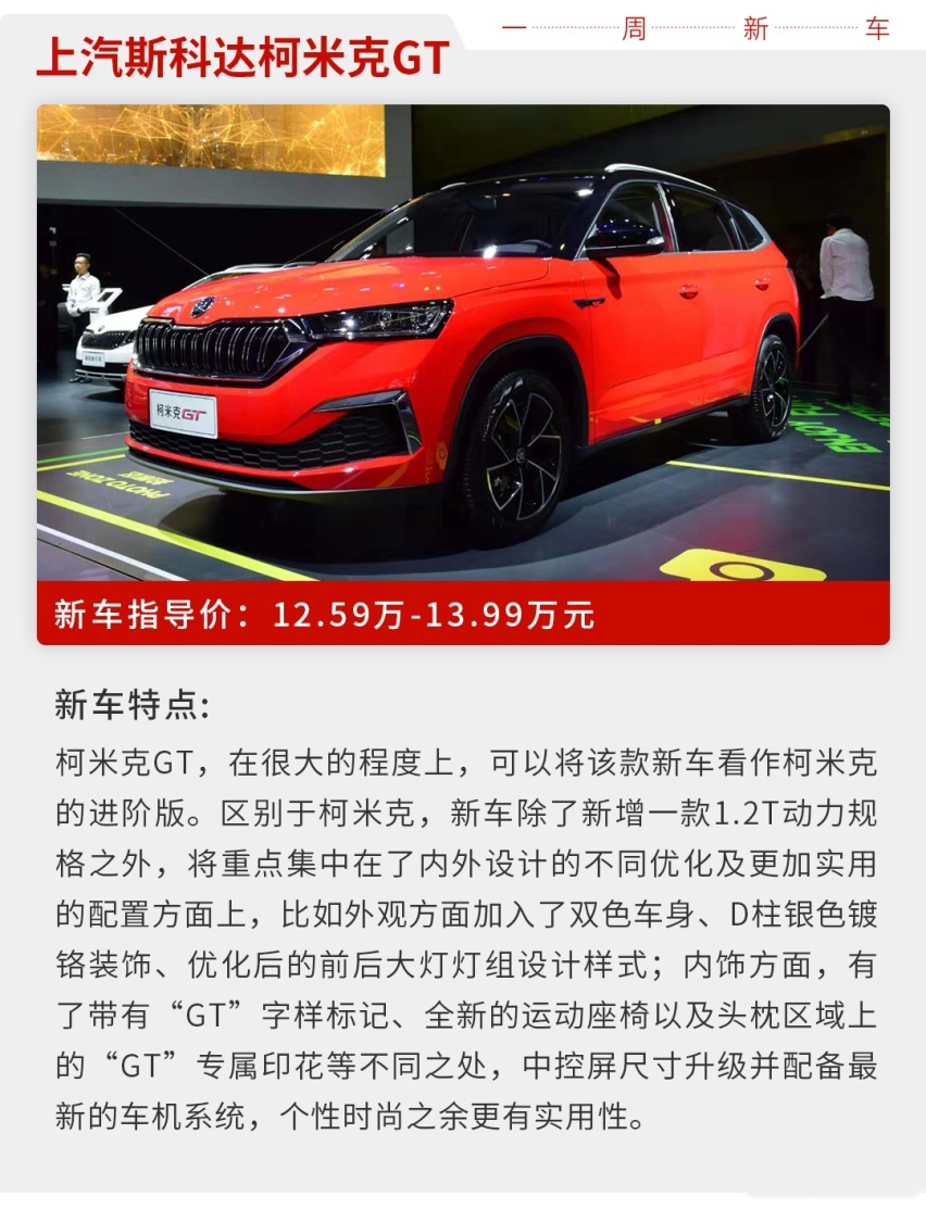 年底最后一波新车爆发，本周超过40余款车上市，看这8款就够！