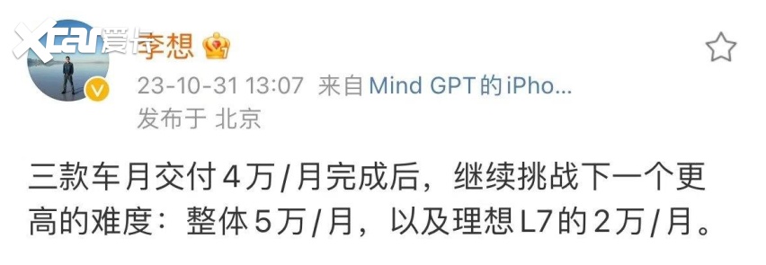 理想汽车10月交付突破4万辆，李想终于不用出去找工作了