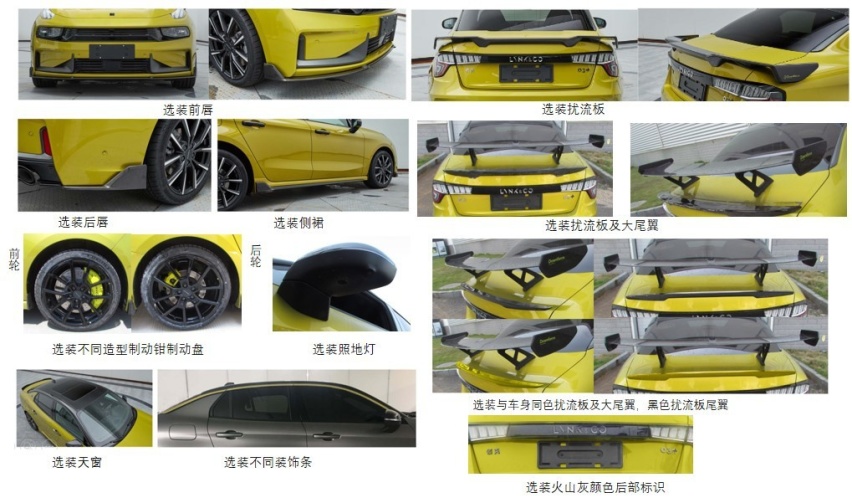 领克03+新车型申报信息曝光，性能更加极致