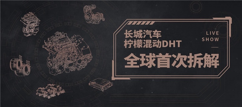 WEY将推混动SUV，搭载的柠檬混动DHT和丰田混动比如何？