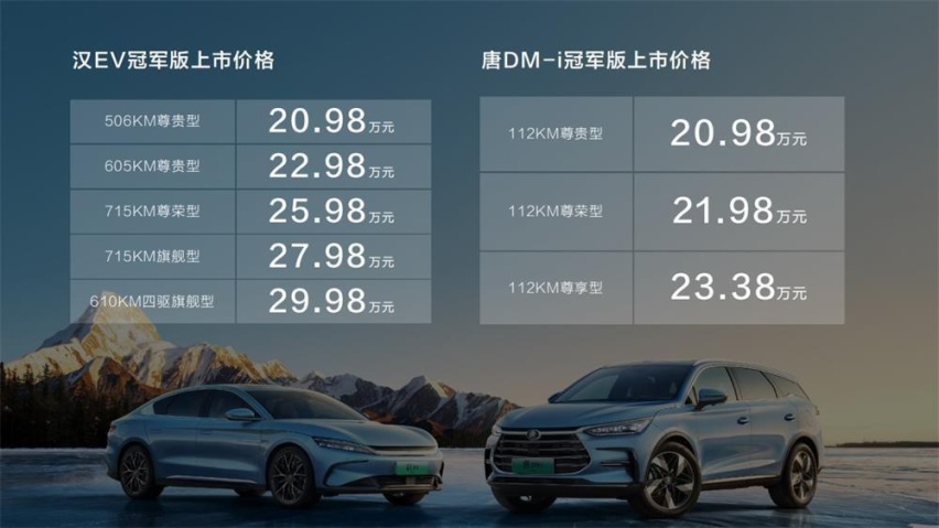 全系标配10大核心配置 汉唐双冠军版上市 售价20.98-29.98万