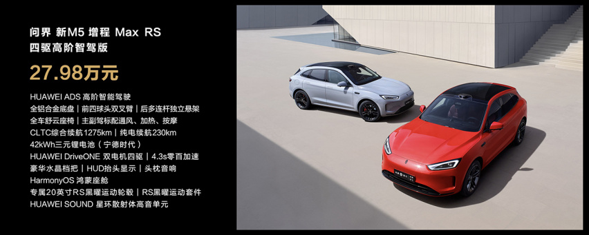 24.98万元-27.98万元，问界新M5正式上市