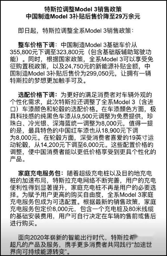 特斯拉疑似欺诈消费者？且model 3或会再次降价